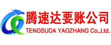 莘县收账公司